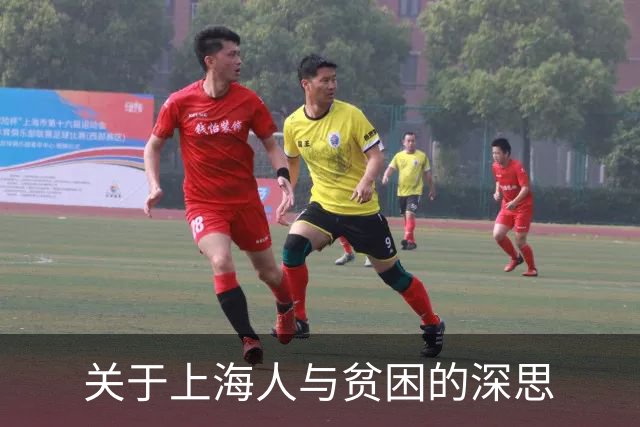 关于上海人与贫困的深思