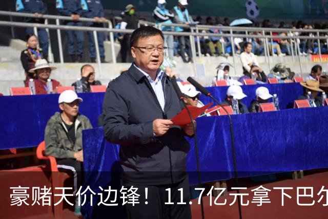 豪赌天价边锋！11.7亿元拿下巴尔科拉，利物浦终极补强边路短板